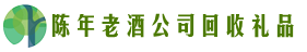 大连虚竹回收烟酒店